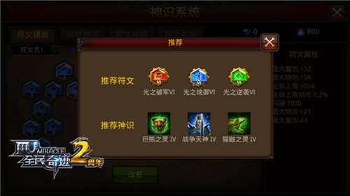 《全民奇迹MU》神识系统更上层楼七级符文诞生_游戏资讯-游民部落(gamecolg.com)