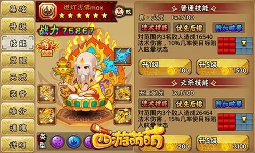 《西游萌萌》天生神技五大至强必杀技_游戏资讯-游民部落(gamecolg.com)