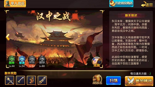 重写三国《胡莱三国2》历史战役副本介绍_游戏资讯-游民部落(gamecolg.com)