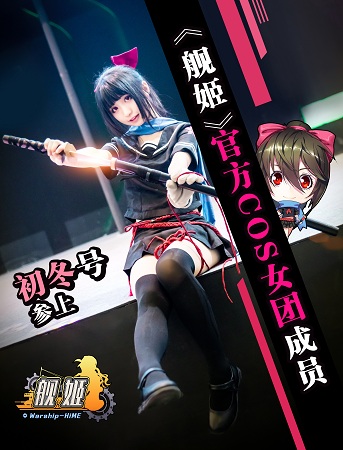 宅舞大赛CJ首秀《舰姬》安卓首发大动作连连_游戏资讯-游民部落(gamecolg.com)