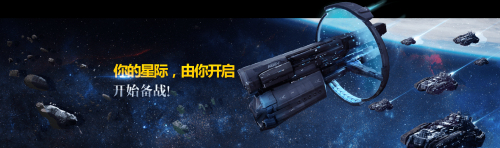 《星盟冲突》开服预热再发福利正品周边免费送_游戏资讯-游民部落(gamecolg.com)