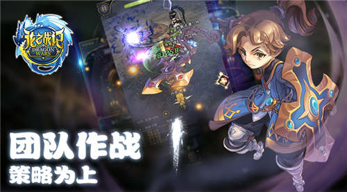 《龙之战记》多人冒险小队招募热血战不停!_游戏资讯-游民部落(gamecolg.com)