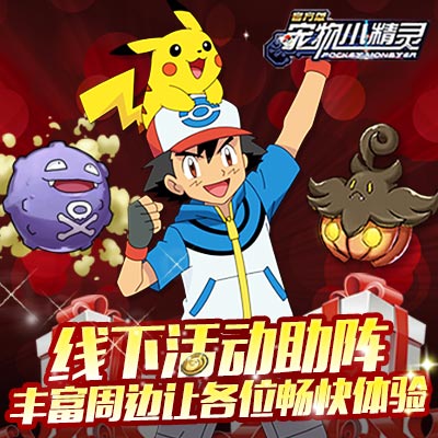开学季《宠物小精灵》限时活动开启_游戏资讯-游民部落(gamecolg.com)