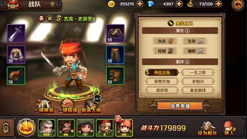 《加勒比海盗:启航》战斗技巧揭秘助你驰骋竞技场_游戏资讯-游民部落(gamecolg.com)