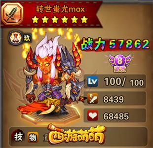 《西游萌萌》激战魔神战玩转三大魔神转世英雄_游戏资讯-游民部落(gamecolg.com)