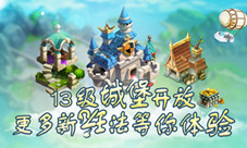 《英雄归来》13本开放超强新英雄来助阵