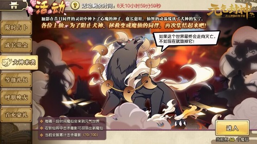 犬神觉醒《元气封神》新篇章今日上线_游戏资讯-游民部落(gamecolg.com)