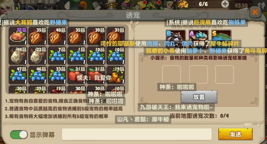 做美食诱捕《疯狂原始人》宠物最爱食材大全_游戏资讯-游民部落(gamecolg.com)