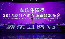 2015下面亦乐互动新品发布会《霸刀》亮相引高潮