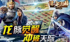 谋定三国特色玩法介绍五百名将随你驰骋