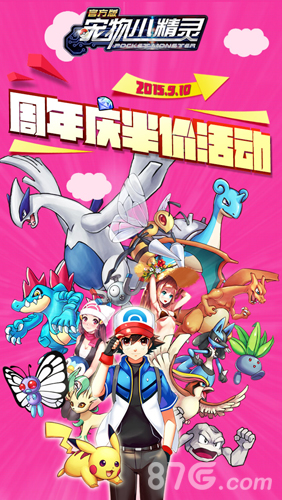 宠物小精灵官方版一周年庆iOS版本更新_游戏资讯-游民部落(gamecolg.com)