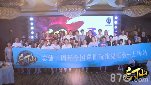 三载《忘仙》一世仙缘玩家见面会精彩集锦_游戏资讯-游民部落(gamecolg.com)