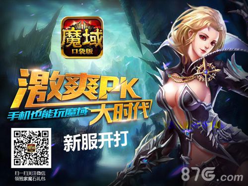 《魔域口袋版》开启新征程礼包助战冲级王_游戏资讯-游民部落(gamecolg.com)