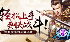 轻松上手爽快战斗!《渡劫》明日全平台正式上线