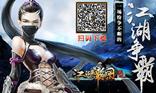 惊险不输芈月传《江湖霸图》新战场全员加速中