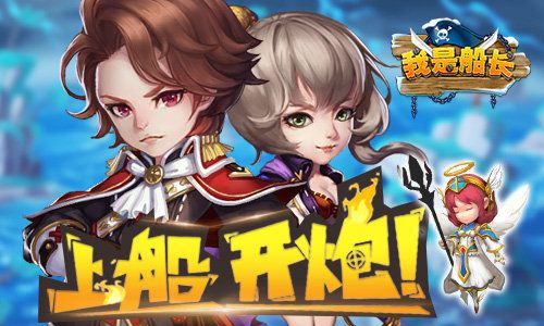 《我是船长》封测即将开启海上捕鱼忙_游戏资讯-游民部落(gamecolg.com)