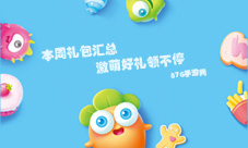 本周礼包汇总激萌好礼领不停
