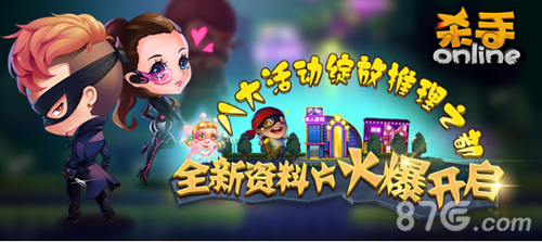 《杀手Online》新资料片推理之都震撼来袭_游戏资讯-游民部落(gamecolg.com)