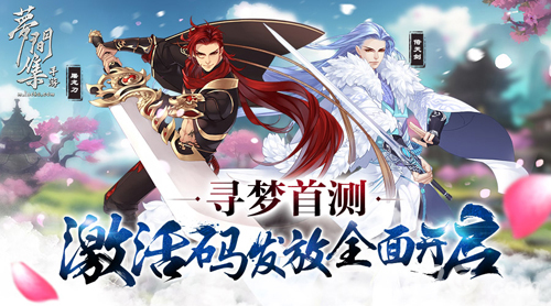 寻梦首测将至《梦间集》激活码全面开抢_游戏资讯-游民部落(gamecolg.com)