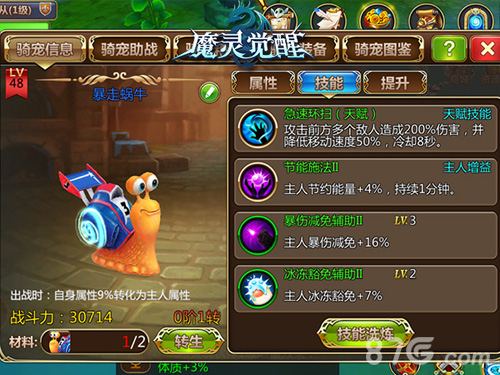 《魔灵觉醒》小身躯大能量暴走蜗牛炫酷登场_游戏资讯-游民部落(gamecolg.com)