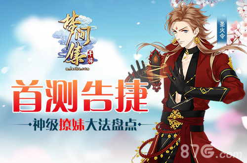 《梦间集》手游首测结束“撩人”玩法曝光_游戏资讯-游民部落(gamecolg.com)