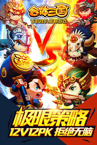 《合体三国》公测在即邀你一起征战天下_游戏资讯-游民部落(gamecolg.com)