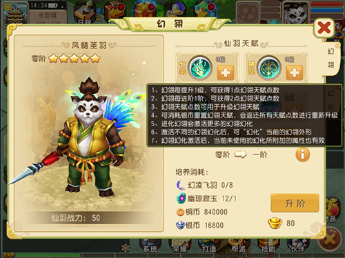 《仙灵世界》幻翎系统上线大翅膀带你飞_游戏资讯-游民部落(gamecolg.com)