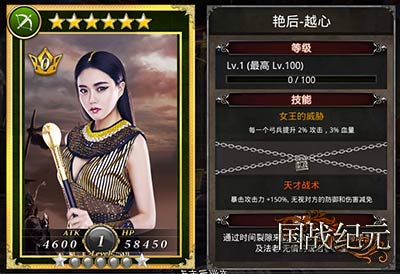 《国战纪元》情人节爆料艳后越心即将登场_游戏资讯-游民部落(gamecolg.com)