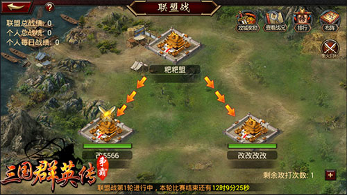 《三国群英传_争霸》1.7版来袭联盟战热血开启_游戏资讯-游民部落(gamecolg.com)