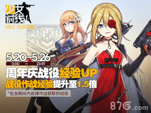 《少女前线》5.20周年庆主题列车全线出击_游戏资讯-游民部落(gamecolg.com)