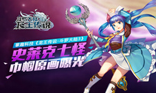 《龙王传说-斗罗大陆3》史莱克七怪巾帼原画曝光
