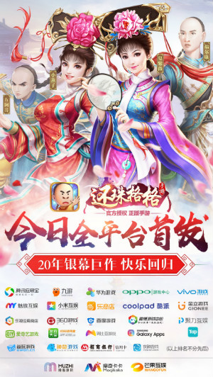 《还珠格格》手游今日首发还珠新作登陆湖南卫视_游戏资讯-游民部落(gamecolg.com)