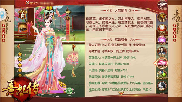 《熹妃传》雀鸣玉人来红将崔莺莺解析_游戏资讯-游民部落(gamecolg.com)