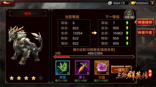 新版预告《三国群英传_争霸》神兽系统抢先看_游戏资讯-游民部落(gamecolg.com)