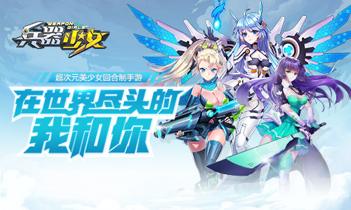 1V5还能拿5杀《兵器少女》阵容培养三大误区_游戏资讯-游民部落(gamecolg.com)