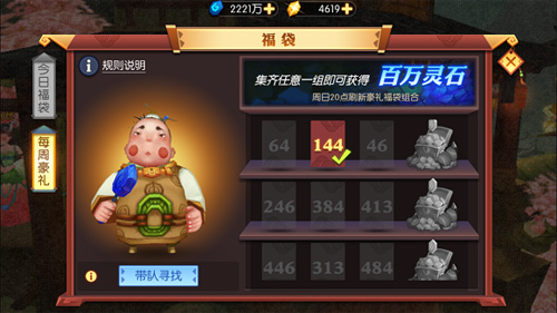 零本万利致富经《灵妖记》福袋系统介绍_游戏资讯-游民部落(gamecolg.com)