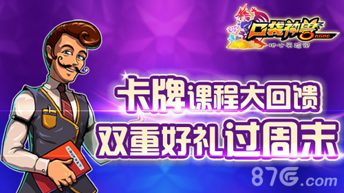 《口袋神兽》1月24日至25日周末福利畅爽不停_游戏资讯-游民部落(gamecolg.com)