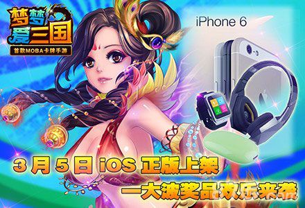 《梦梦爱三国》5号ios正式开启十大福利活动开头彩_游戏资讯-游民部落(gamecolg.com)