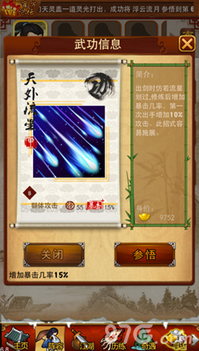 《大掌门》圆月庄主“丁鹏”归来天外流星秒杀一切_游戏资讯-游民部落(gamecolg.com)