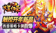 大圣归来手游首次曝光精美西游世界体验
