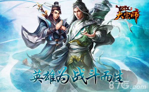 《大宗师》手游个人跨服赛强势来袭乱世江湖英雄梦_游戏资讯-游民部落(gamecolg.com)
