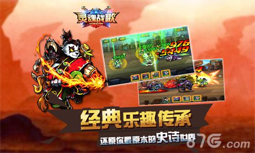 灵魂战歌手游传奇再袭荣耀之战开启_游戏资讯-游民部落(gamecolg.com)