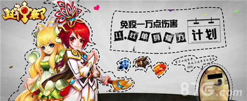免疫1万点伤害《封神来了》11.11单身福利计划_游戏资讯-游民部落(gamecolg.com)