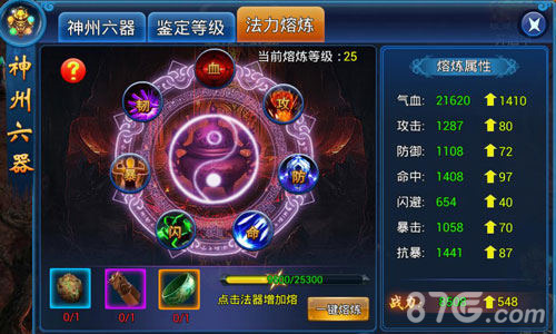古物珍宝大搜罗《玄天神魔录》神州六器出世_游戏资讯-游民部落(gamecolg.com)