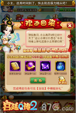 再续情缘《宫廷Q传》老玩家活动今日上线_游戏资讯-游民部落(gamecolg.com)