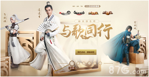 大话西游“有胡同享”胡歌粉丝专区震撼上线_游戏资讯-游民部落(gamecolg.com)