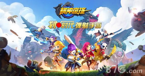 弹射手游《横冲直撞》首测开启预约_游戏资讯-游民部落(gamecolg.com)