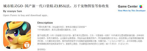 国人自制LBS定位游戏《城市精灵go》登顶苹果商店免费_游戏资讯-游民部落(gamecolg.com)
