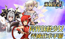 《永恒星语》新版泄密开放神使冒险者