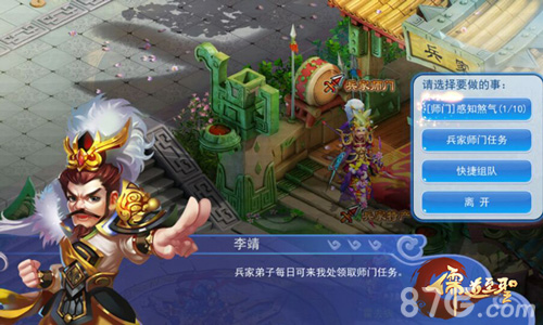 《儒道至圣》兵家职业首曝招兵买马兵法灭妖_游戏资讯-游民部落(gamecolg.com)